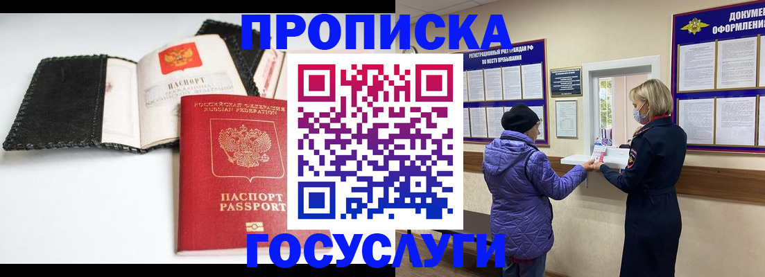 прописка штамп в Геленджике