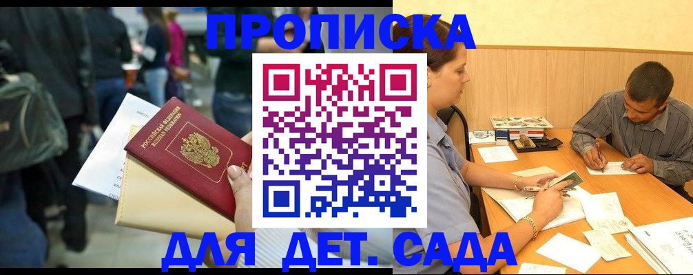 временная регистрация в Геленджике