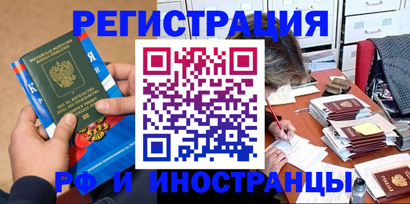 прописка в Геленджике