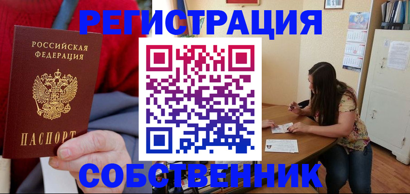 пропишу в квартире в Геленджике