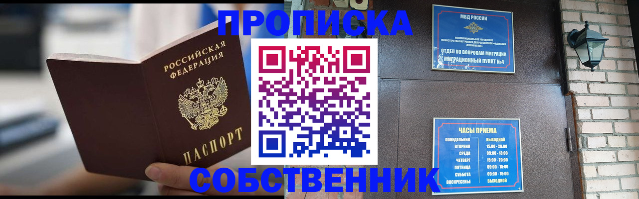 временная регистрация для школы в Геленджике