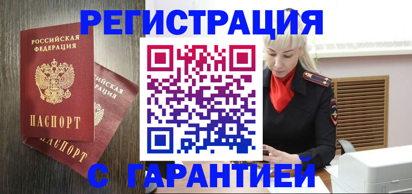 прописка в Геленджике