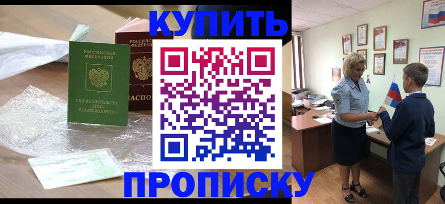 прописка для работы в Геленджике