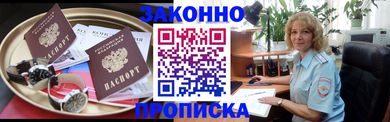 прописка в квартире в Геленджике