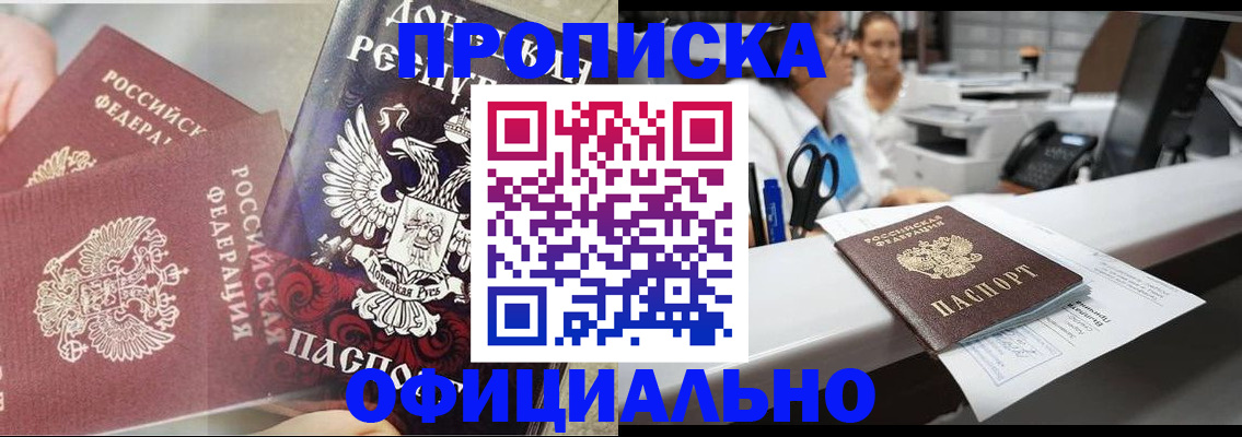 прописка от собственника в Геленджике