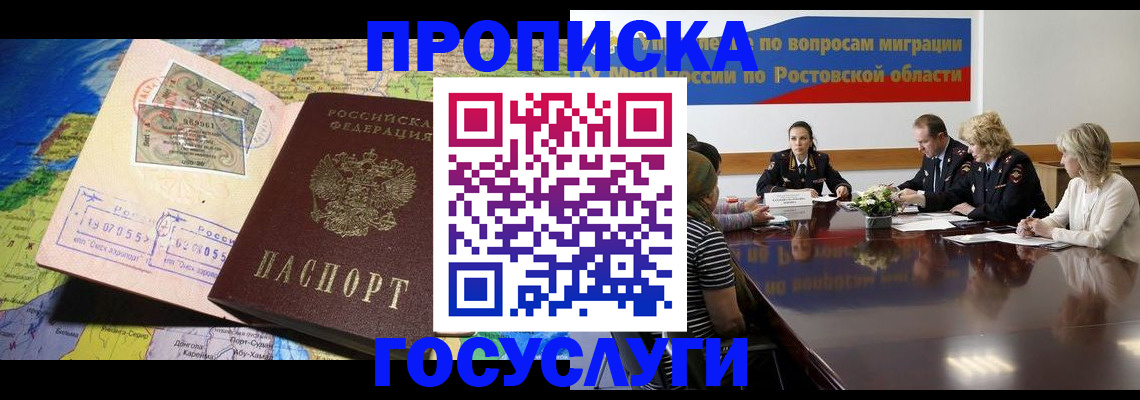 прописка ребенка в Геленджике