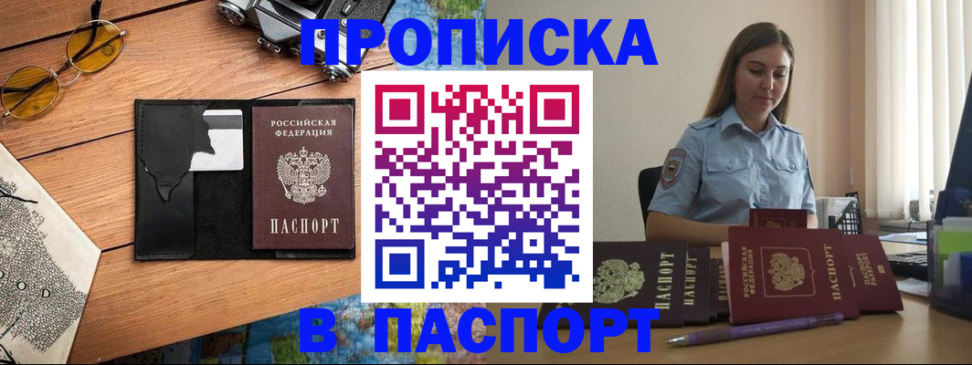 прописка гарантия в Геленджике